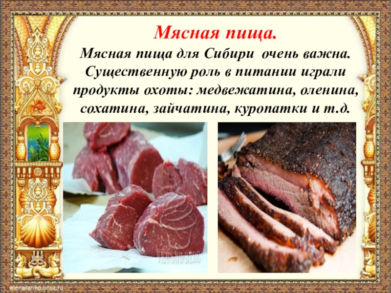 Презентация по мясу