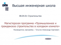 Высшая инженерная школа