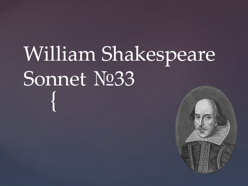 William Shakespeare Sonnet №33