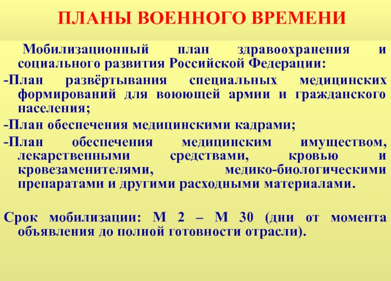 Разработка мобилизационного плана организации