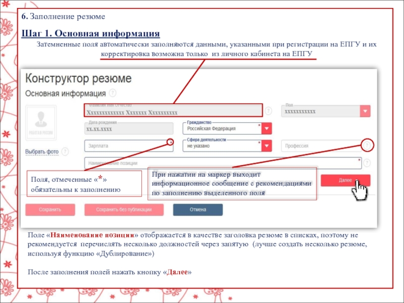 Образец резюме на госуслугах