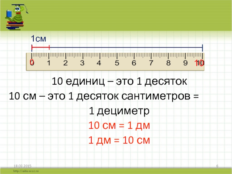 Конспект урока дециметр 1 класс школа россии. Измерение длины дециметр 1 класс. Единицы измерения дециметр 1 класс. Сантиметры и дециметры 1 класс. Задания по теме дециметр.