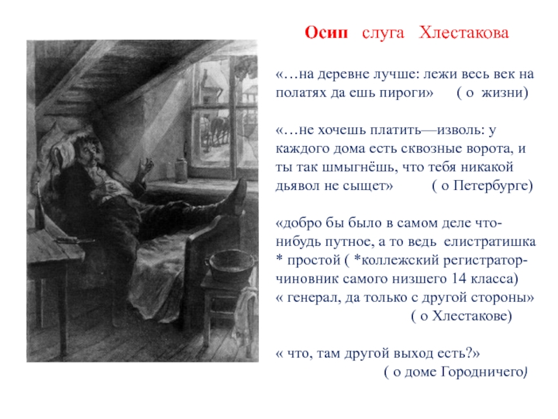 Познакомьтесь Иван Александрович Хлестаков Сочинение 8 Класс