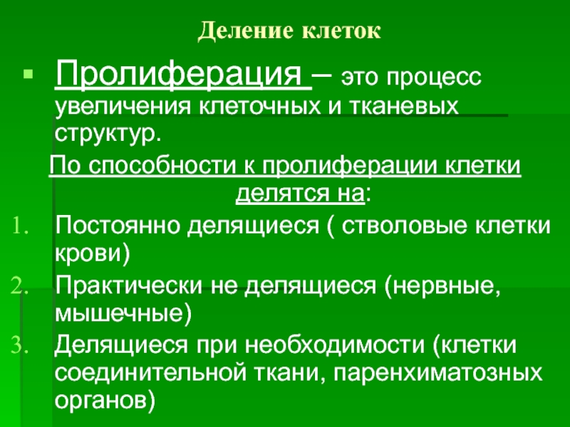 Процесс увеличения клетки