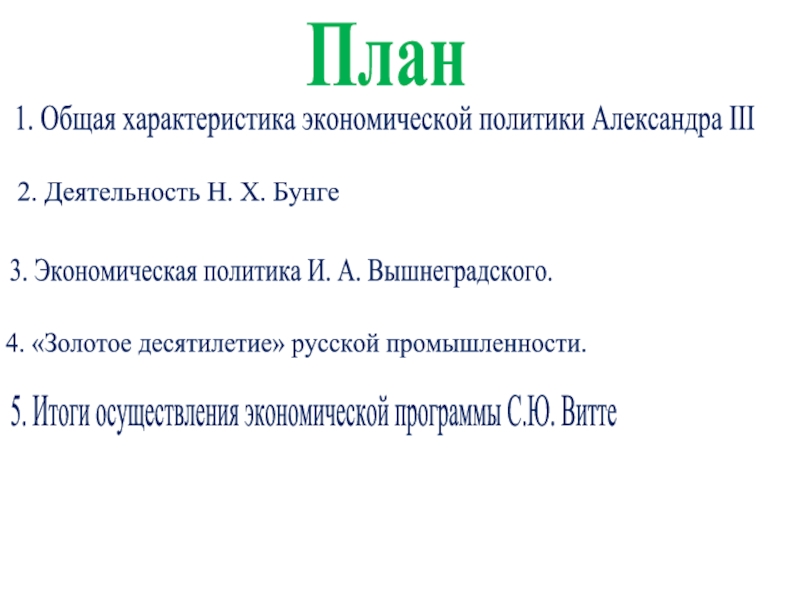 Презентация экономическое развитие в годы правления александра 3