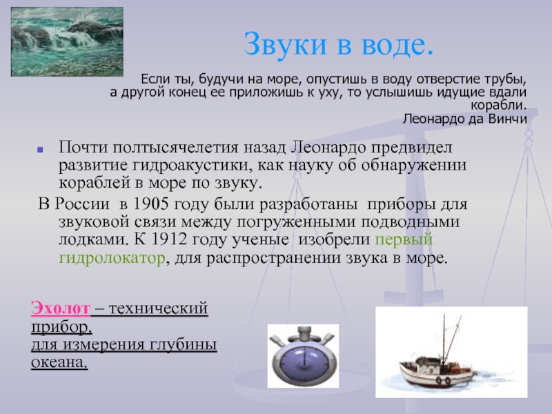 Вода распространение. Звук воды. Распространение звука в воде. Опыт с звуком и водой. Распространение звука под водой.