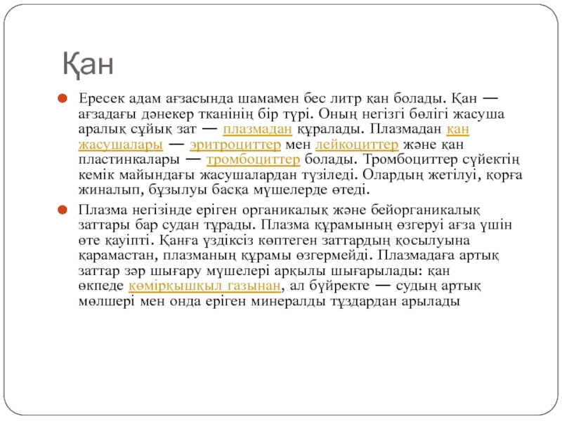 Жалпы зәр анализі презентация