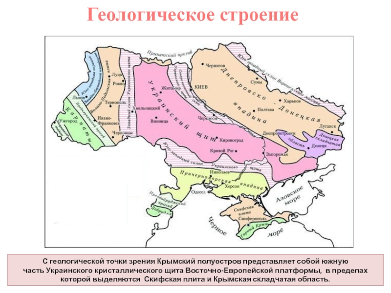 Геологическая карта керчь