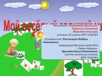 Мой весёлый звонкий мяч