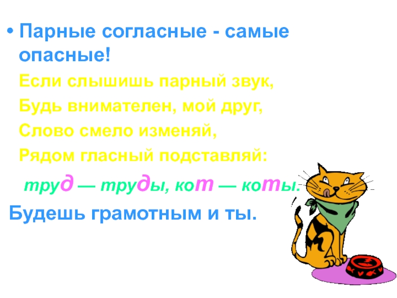 Самых согласных