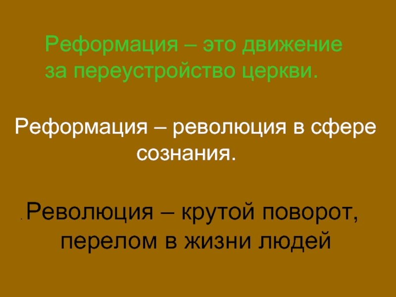 История 7 класс проект реформация революция в сфере сознания