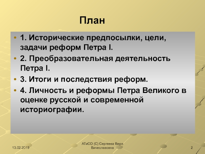 Преобразовательная деятельность петра. Преобразовательная деятельность Петра i. Цели реформ Петра. Задачи реформ Петра i. Цели задачи предпосылки реформ Петра 1.