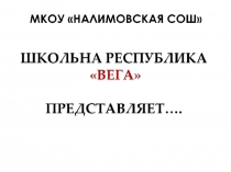налимово доклад