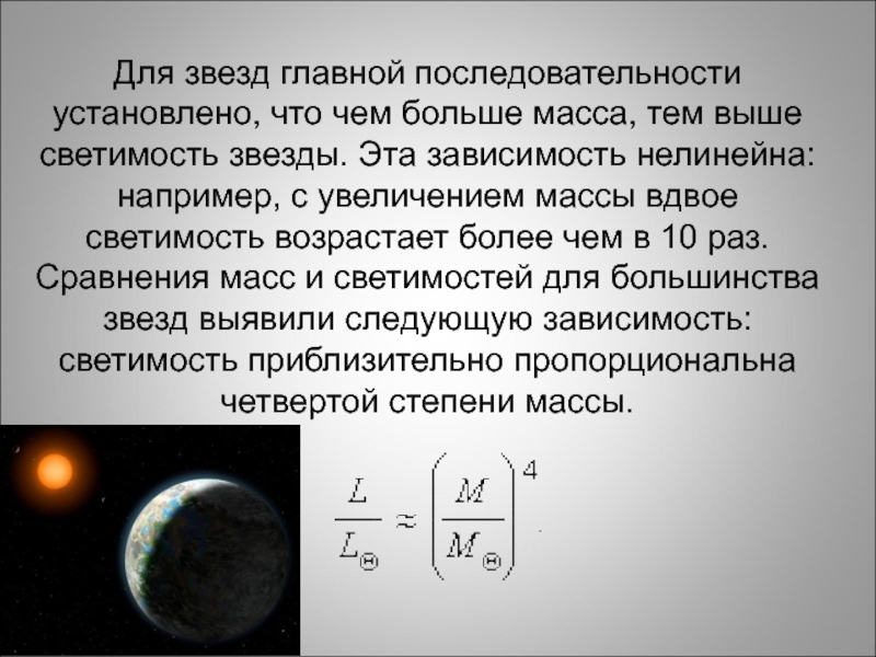 Презентация определение массы звезд