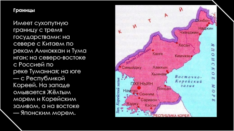 Достопримечательности северной кореи презентация