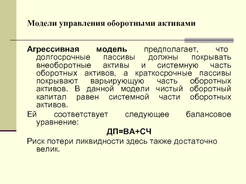 Управление оборотным капиталом презентация