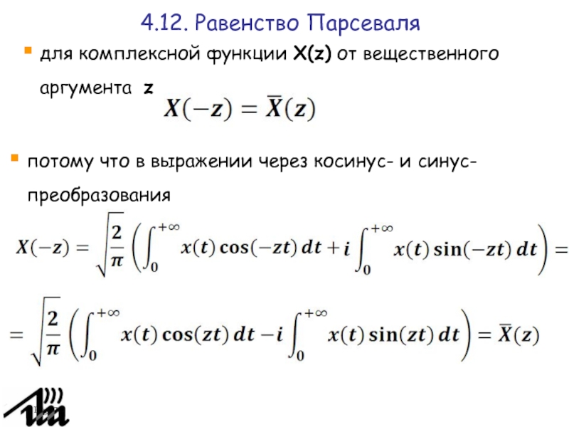 Равенство парсеваля фурье