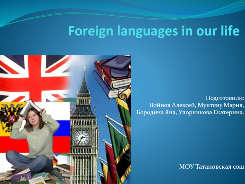Foreign languages in our life