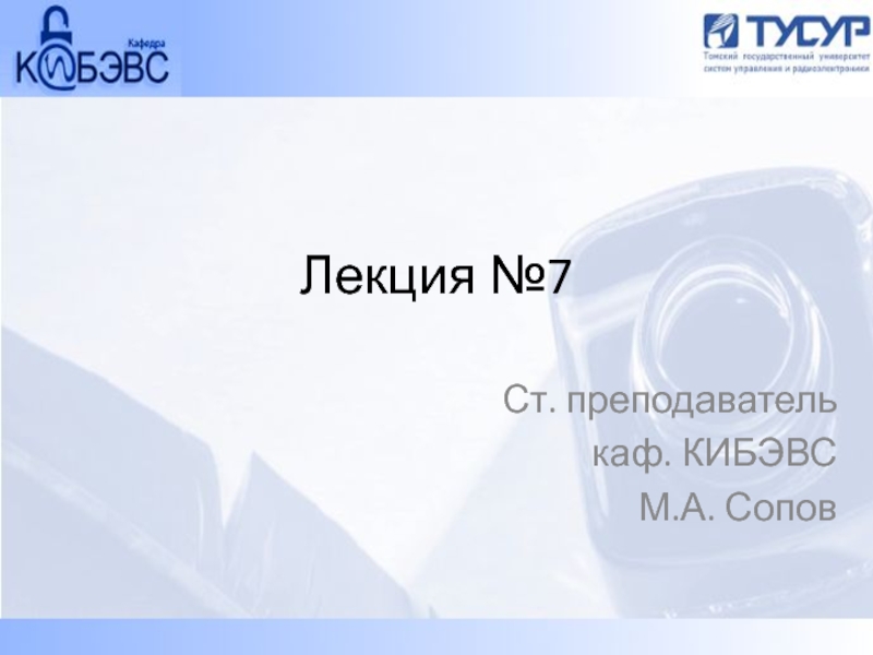 Лекция №7.ppt