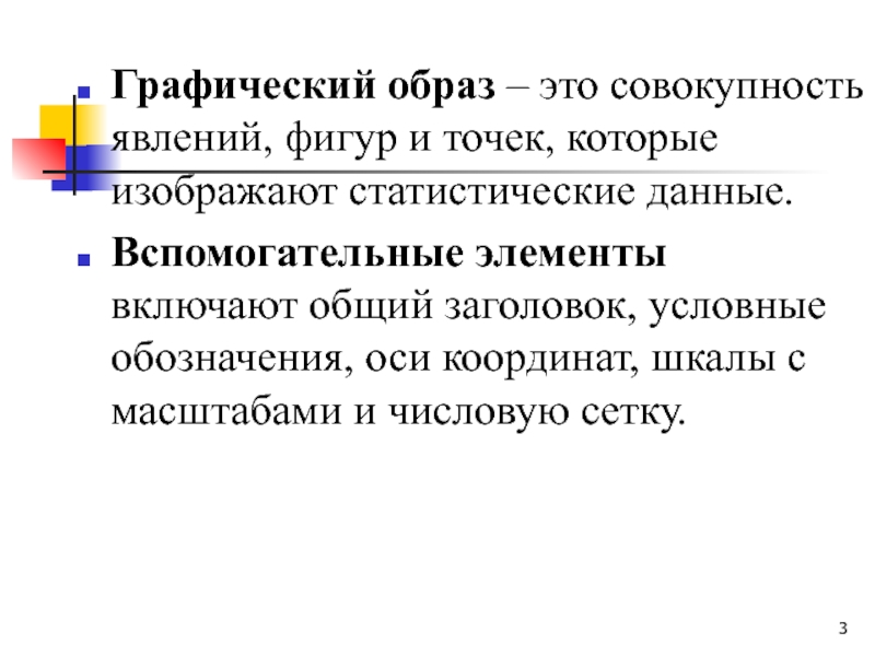 Графическое изображение статистических данных презентация