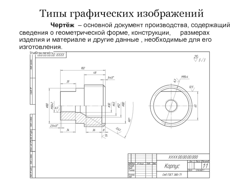 Документ содержащий изображение детали