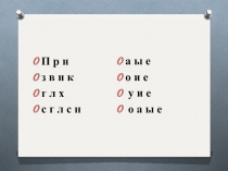 Парные звонкие и глухие согласные звуки.