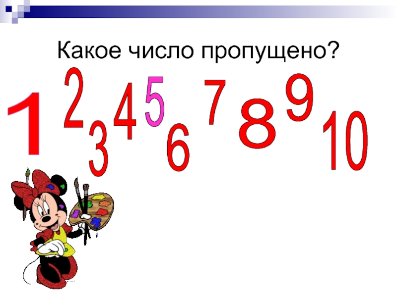 Число 3 презентация