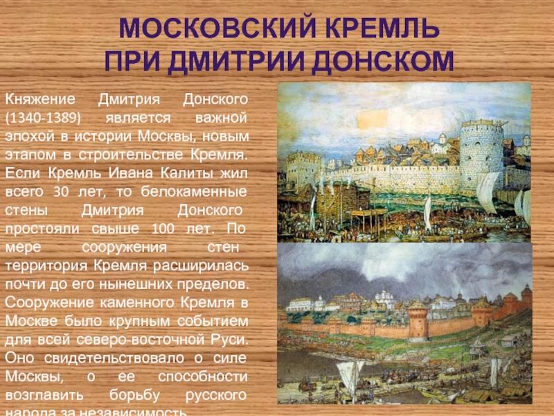 Рассмотри репродукцию картин сравни москву при дмитрии донском и иване 3 запиши основные различия