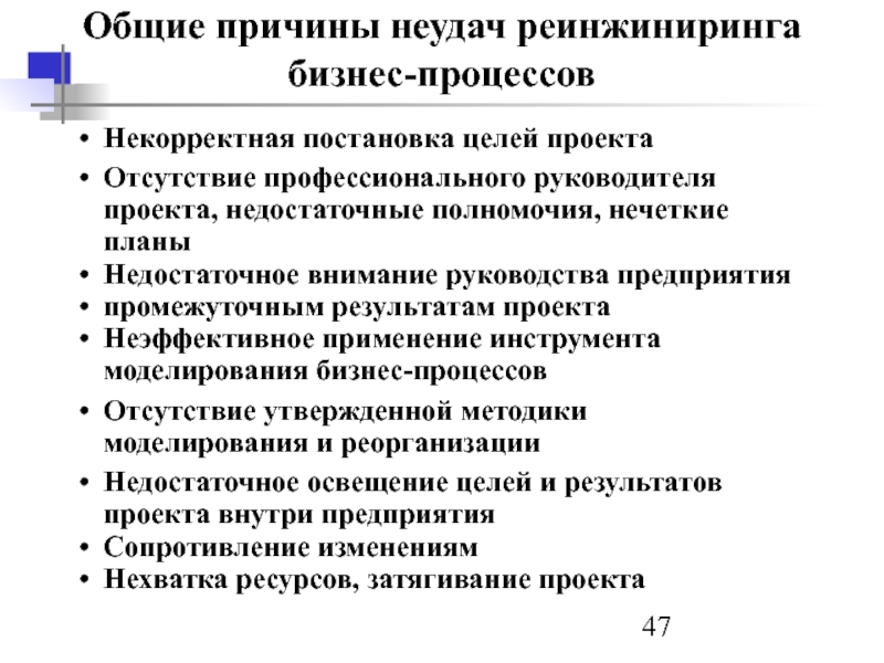 Причина процесса. Реинжиниринг бизнес-процессов причины. Причины возникновения реинжиниринга бизнес-процессов. Причины реинжиниринга. Цель реинжиниринга.