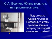 Жизнь и творчество Сергея Есенина 11 класс