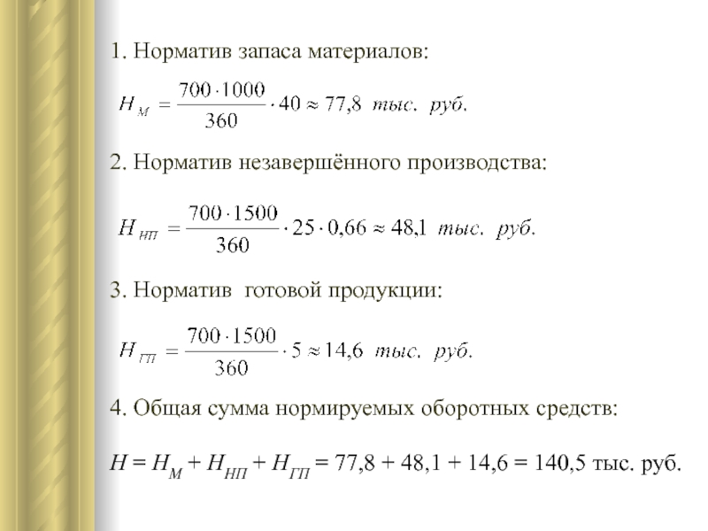 Произвели 4