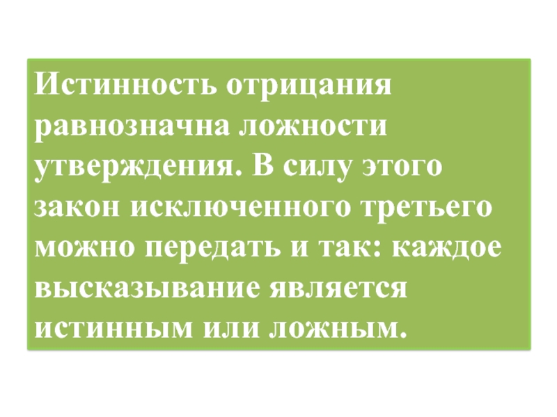 Истинность человека. Цитаты про нарушение закона. 3. Истинность и ложность выражений.. Доказательство ложности утверждения.