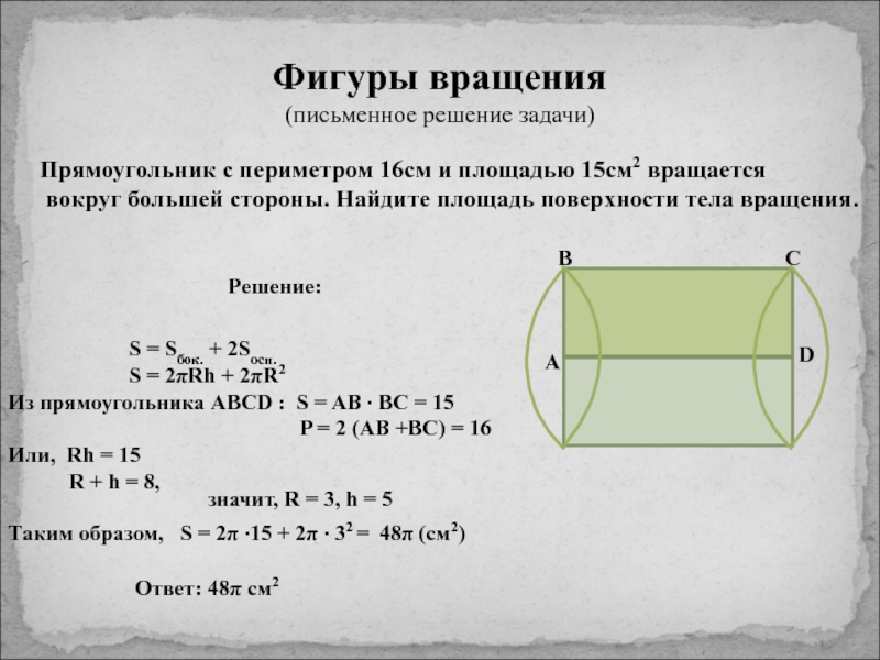 Найдите площадь поверхности внешней и внутренней шляпы размеры которой в см указаны на рисунке 10