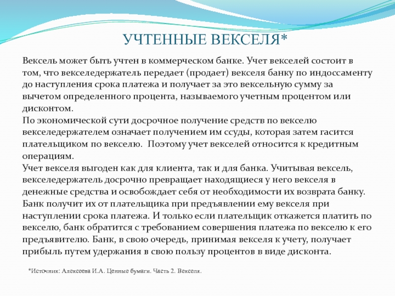 Реферат: Вексель и вексельное обращение в России