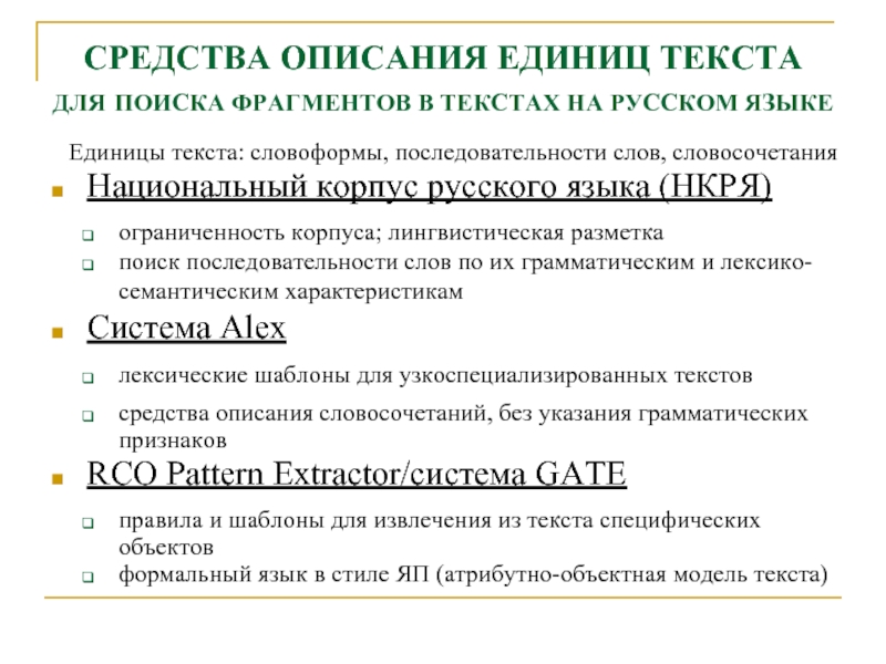 Автоматическая обработка текста презентация