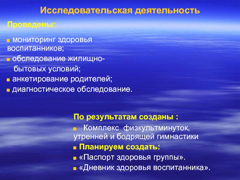 Провело активность. Жилищно-бытовые условия и здоровье. Девиз к диагностическому обследованию детей.