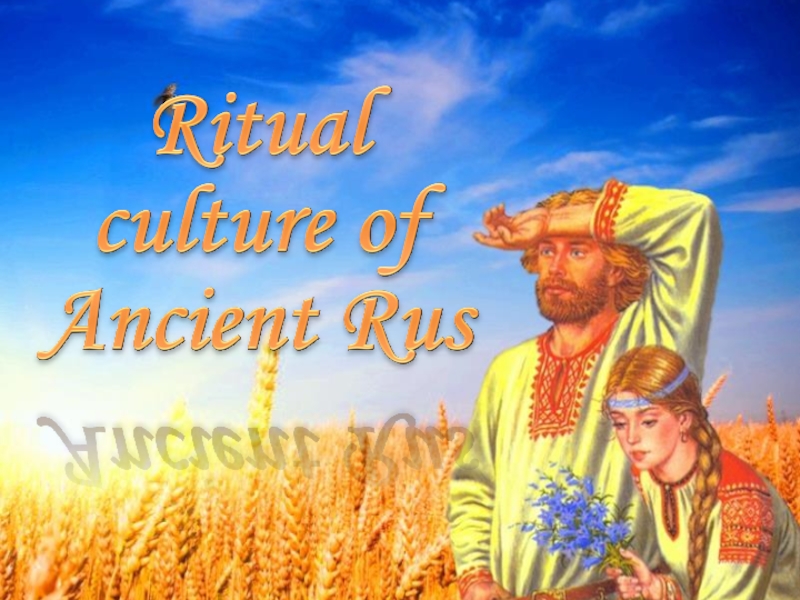 Ritual culture of Ancient Rus