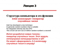 Структура компьютера 