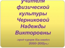 ЗДОРОВЬЕСБЕРЕГАЮЩИЕ ТЕХНОЛОГИИ КАК СРЕДСТВА СОХРАНЕНИЯ И УЛУЧШЕНИЯ ФИЗИЧЕСКОГО ЗДОРОВЬЯ ШКОЛЬНИКОВ