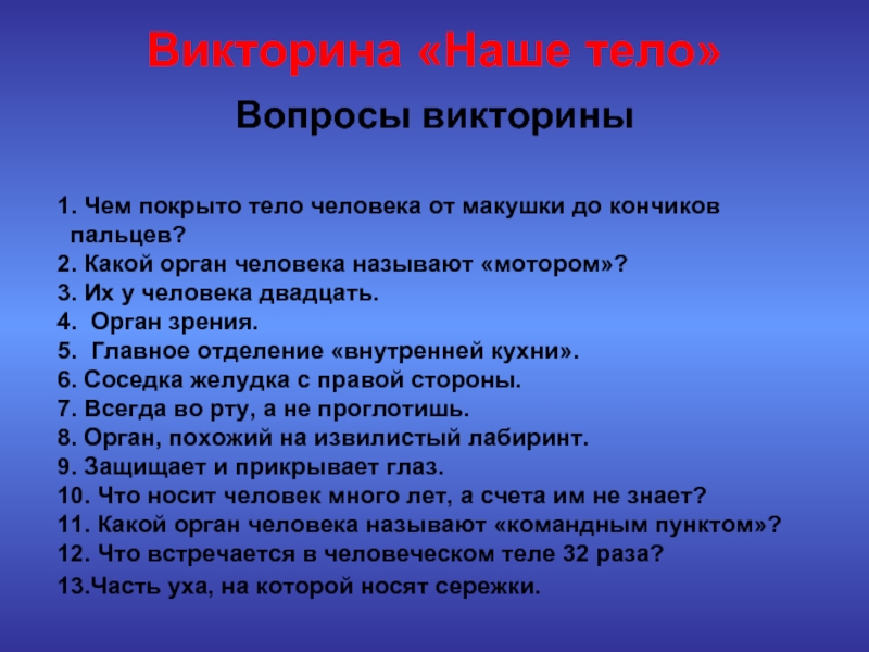 Какие вопросы могут задать на защите проекта 8 класс