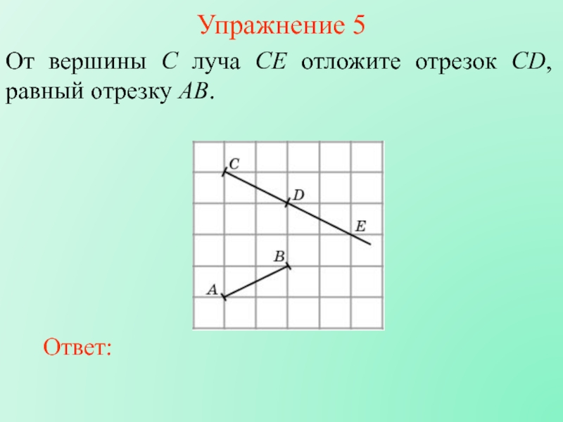 Отрезок cd равен. Вершина луча. Вершина луча в математике. Определение вершина луча. Лучи вершины геометрия.