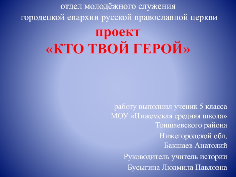 отдел молодёжного служения городецкой епархии русской православной церкви