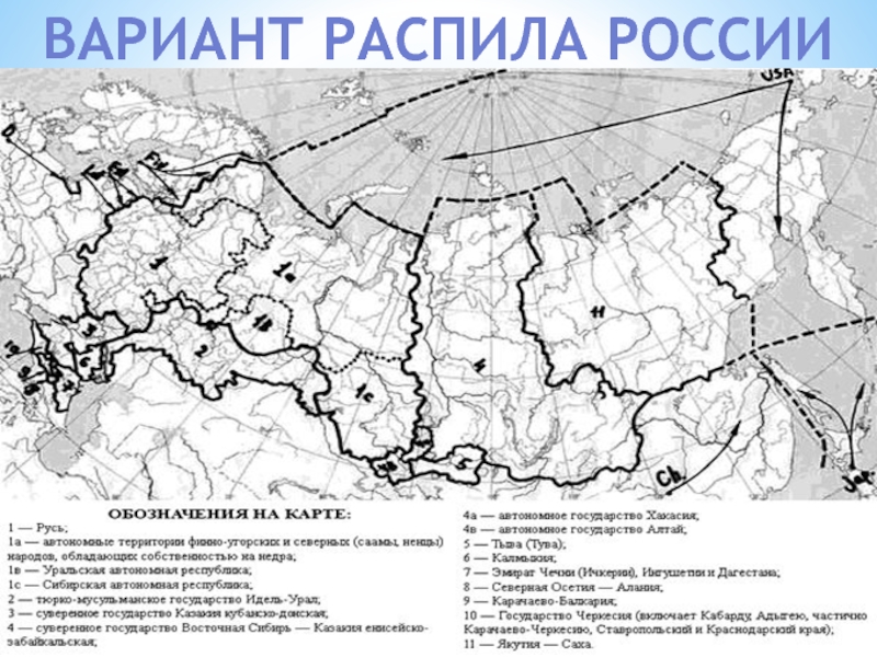 Карта расчленения россии огонек 1989