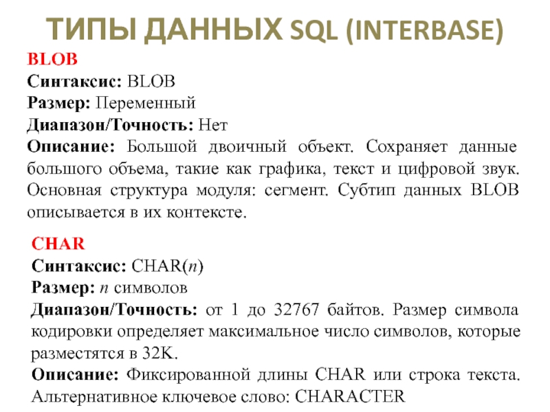 Типы данных sql. Blob Тип данных. Тип данных blob MYSQL. Blob Тип данных SQL.