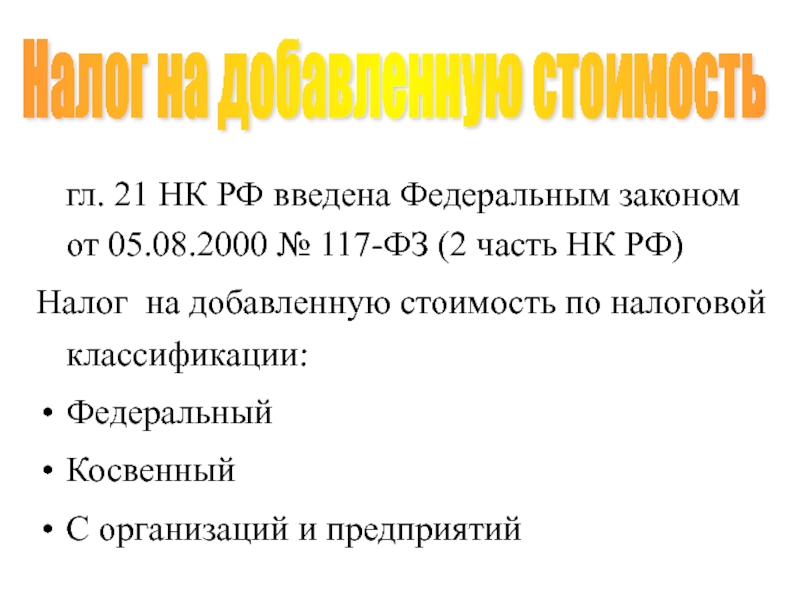 2_2НиН НДС.ppt