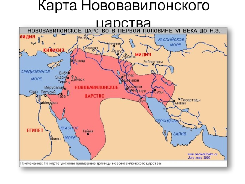 История 5 класс нововавилонское царство. Нововавилонское царство карта. Нововавилонское царство карта 5 класс. Нововавилонское царство достижения. Нововавилонское царство 7 — 6 ВВ. До н.э..