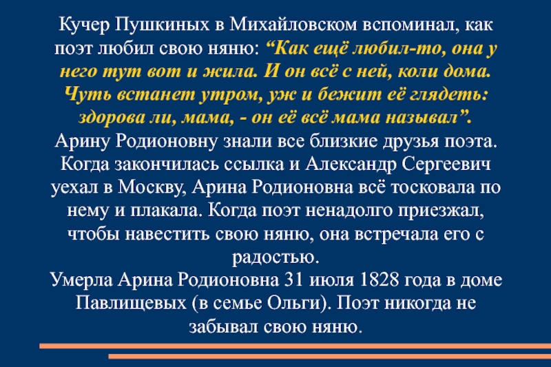 Образ героя в стихотворении няне. Няне Пушкин стих 5 класс. Анализ стихотворения няне. Стихотворение Пушкина няне 5 класс. Няня Пушкина стихотворение.