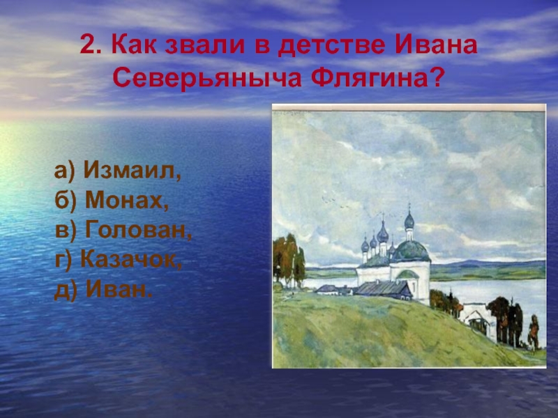 Урок лесков очарованный странник презентация 10 класс урок