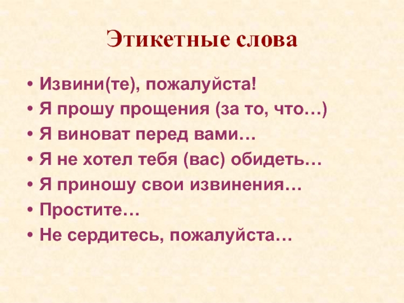 Презентация восприятие вины и возможности прощения