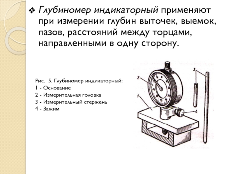 Глубиномер микрометрический схема